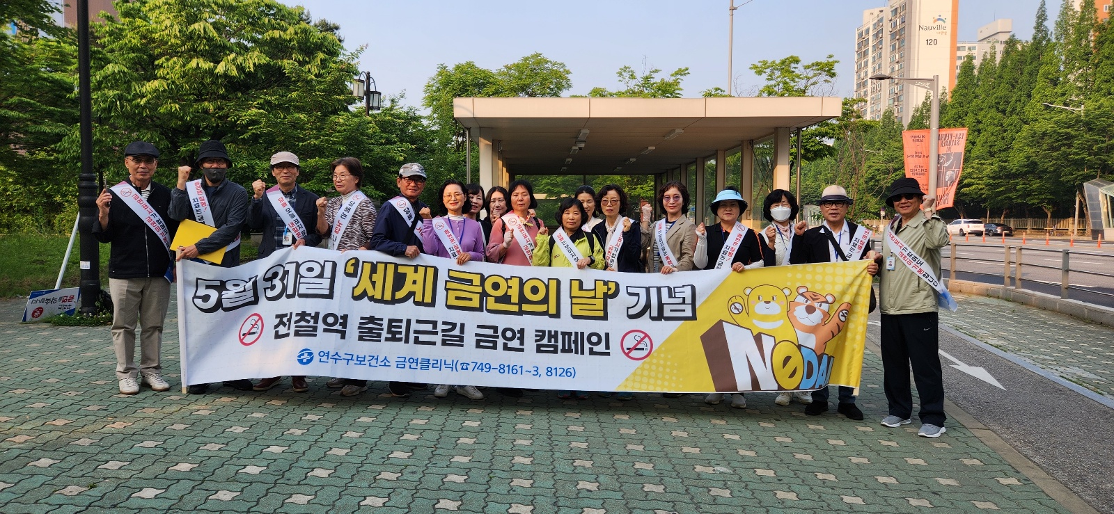 연수구는 지난 27일 세계보건기구(WHO)에서 지정한 금연의 날을 맞이해 동춘역에서 금연 홍보 캠페인을 실시 했다
